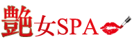 艶女SPA～アデージョスパ～